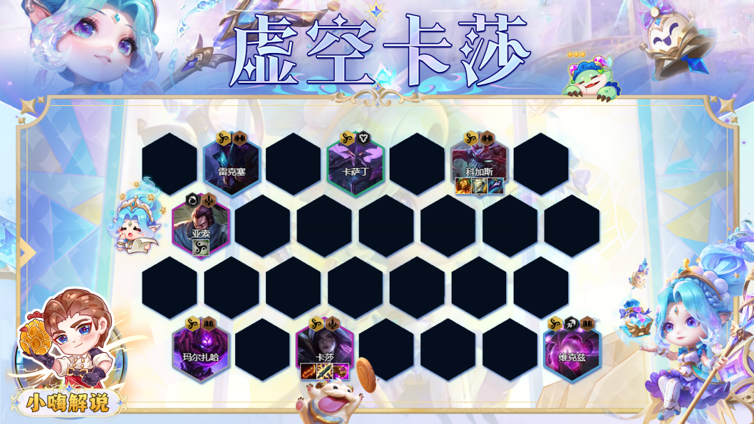 云顶之弈最新版本上分攻略（云顶之弈S9最强阵容推荐）