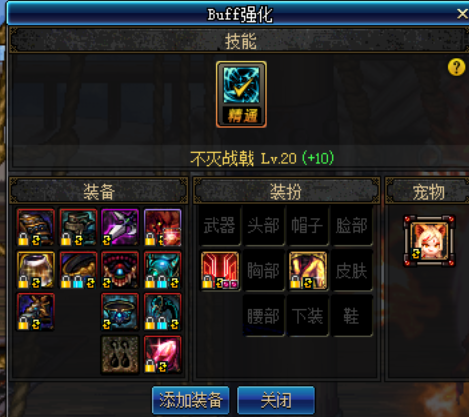 dnf征战者换装怎么搭配（DNF征战者buff完美换装推荐）