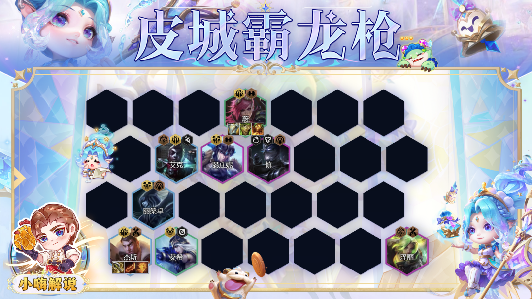 云顶之弈最新版本上分攻略（云顶之弈S9最强阵容推荐）