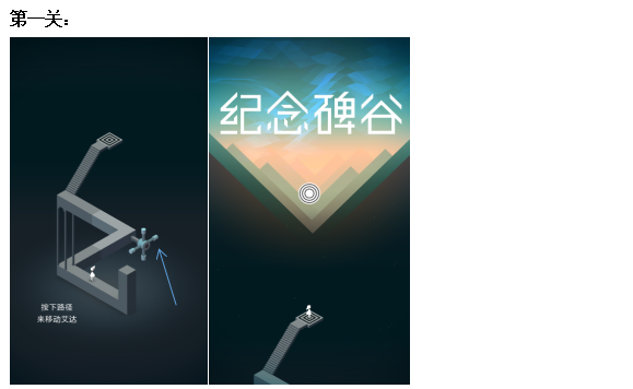 纪念碑谷讲的什么故事（《纪念碑谷》游戏通关图文攻略）