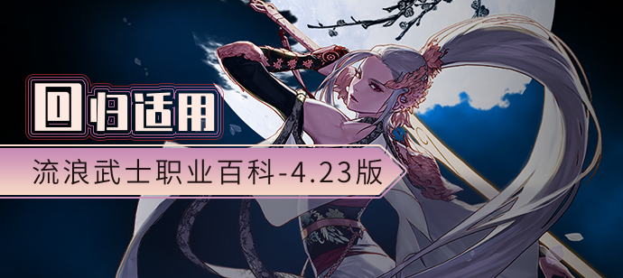 dnf流浪武士时装属性怎么选（dnf流浪武士时装属性选方法）