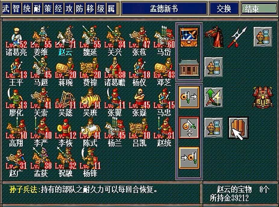 新三国志孔明传最新攻略详解（新三国志孔明传玩家通关心得）