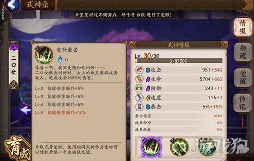 二口女御魂搭配图解(阴阳师二口女御魂推荐) 二口女御魂搭配图解(阴阳师二口女御魂推荐)