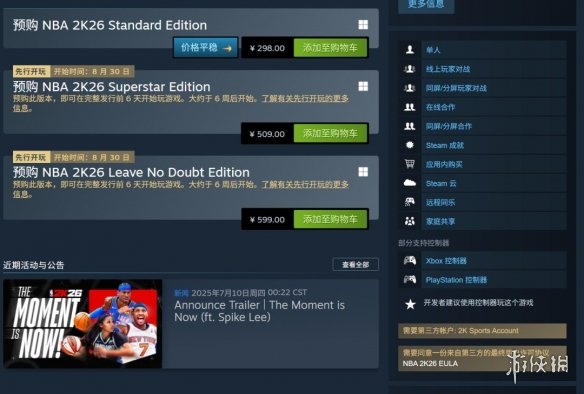 《NBA 2K26》Steam暂时没有加入D加密说明 PC配置公布 《NBA 2K26》Steam暂时没有加入D加密说明 PC配置公布